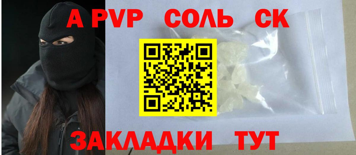 Alpha-PVP Соль Россия