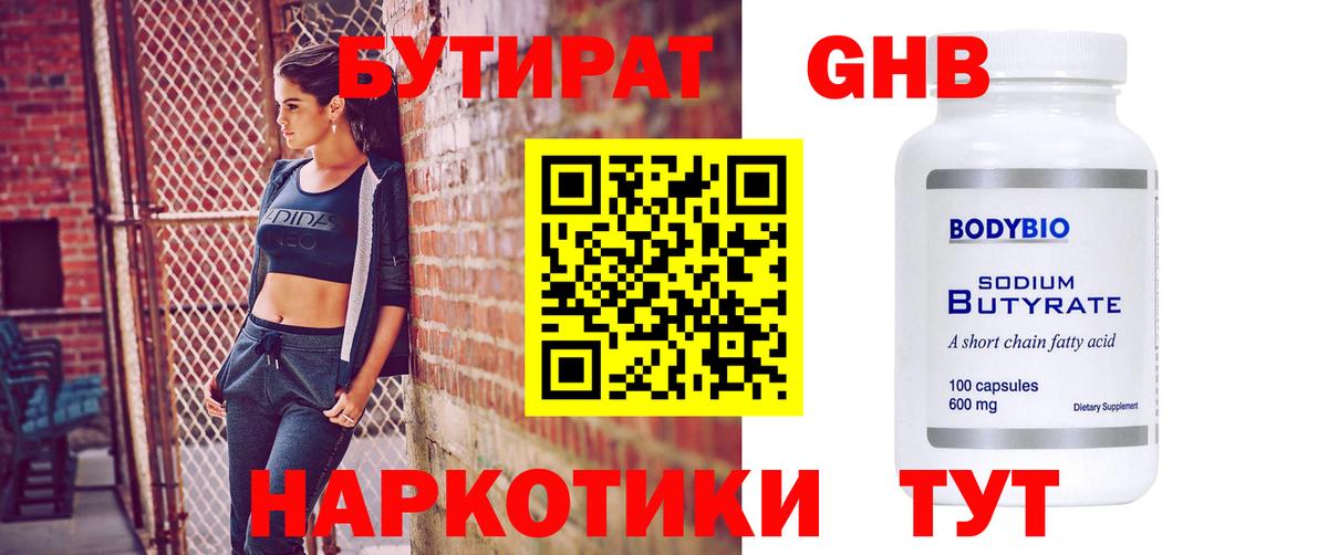 Бутират оксана Россия