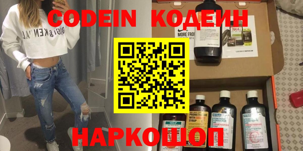 Кодеиновый сироп Lean Purple Drank Россия