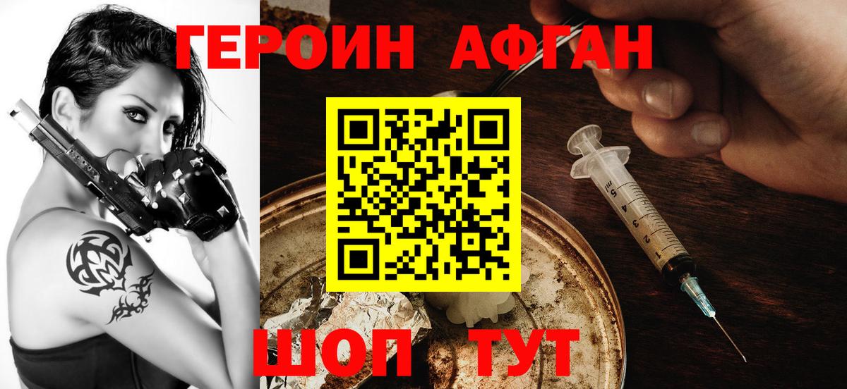 ГЕРОИН Афган Россия