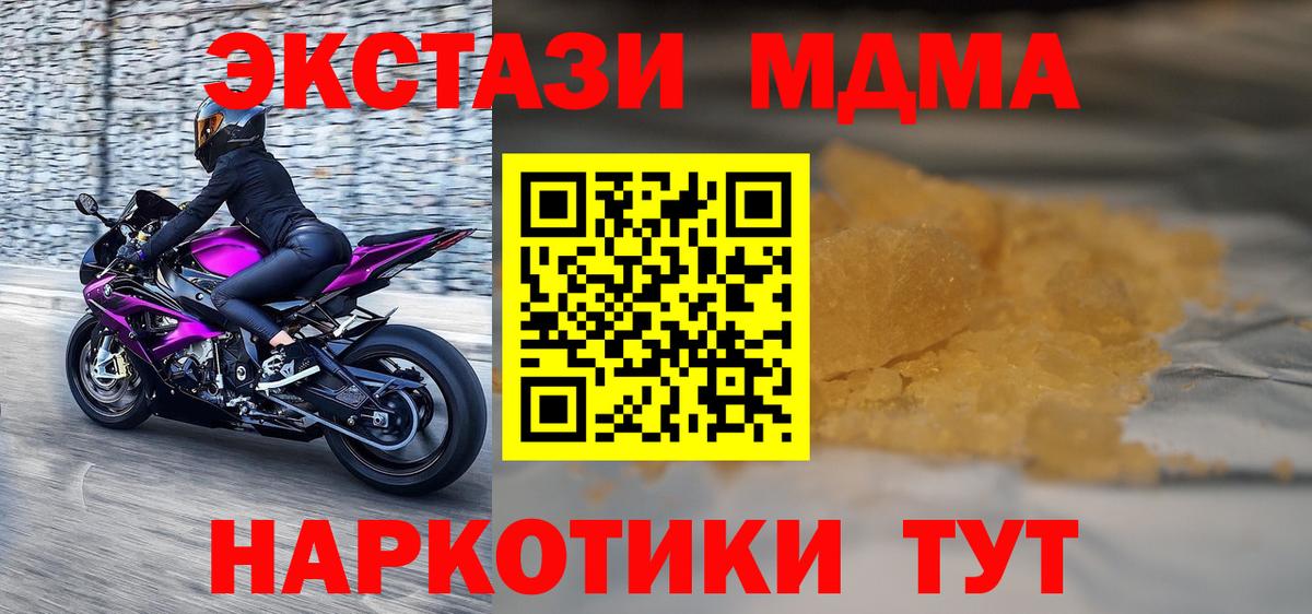 МДМА молли  Вход с VPN  MDMA crystal  МДМА  Россия 
