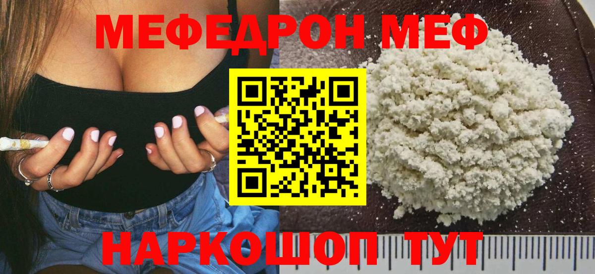 Мефедрон мяу мяу  Мефедрон  Россия  Вход с VPN  МЯУ-МЯУ 
