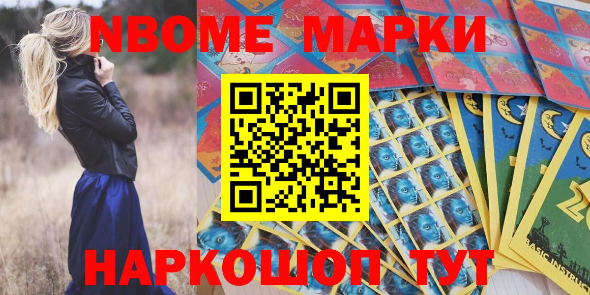 Россия  Марки 25I-NBOMe 1,5мг  Марки NBOMe  Вход с VPN 